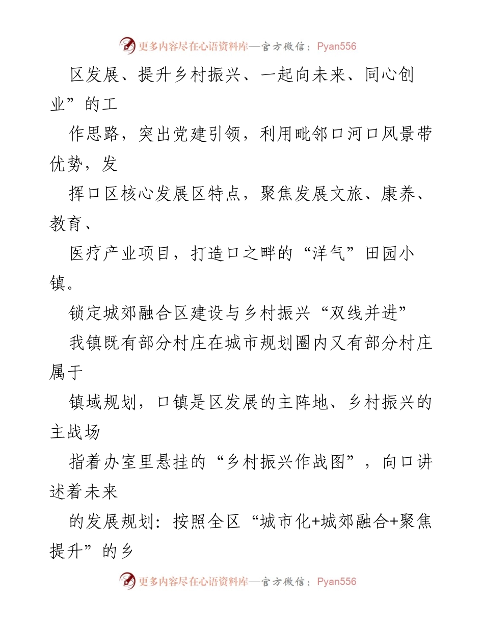 [工作总结] 乡村振兴 - 口镇乡村建设振兴工作总结与经验分享.docx_第2页