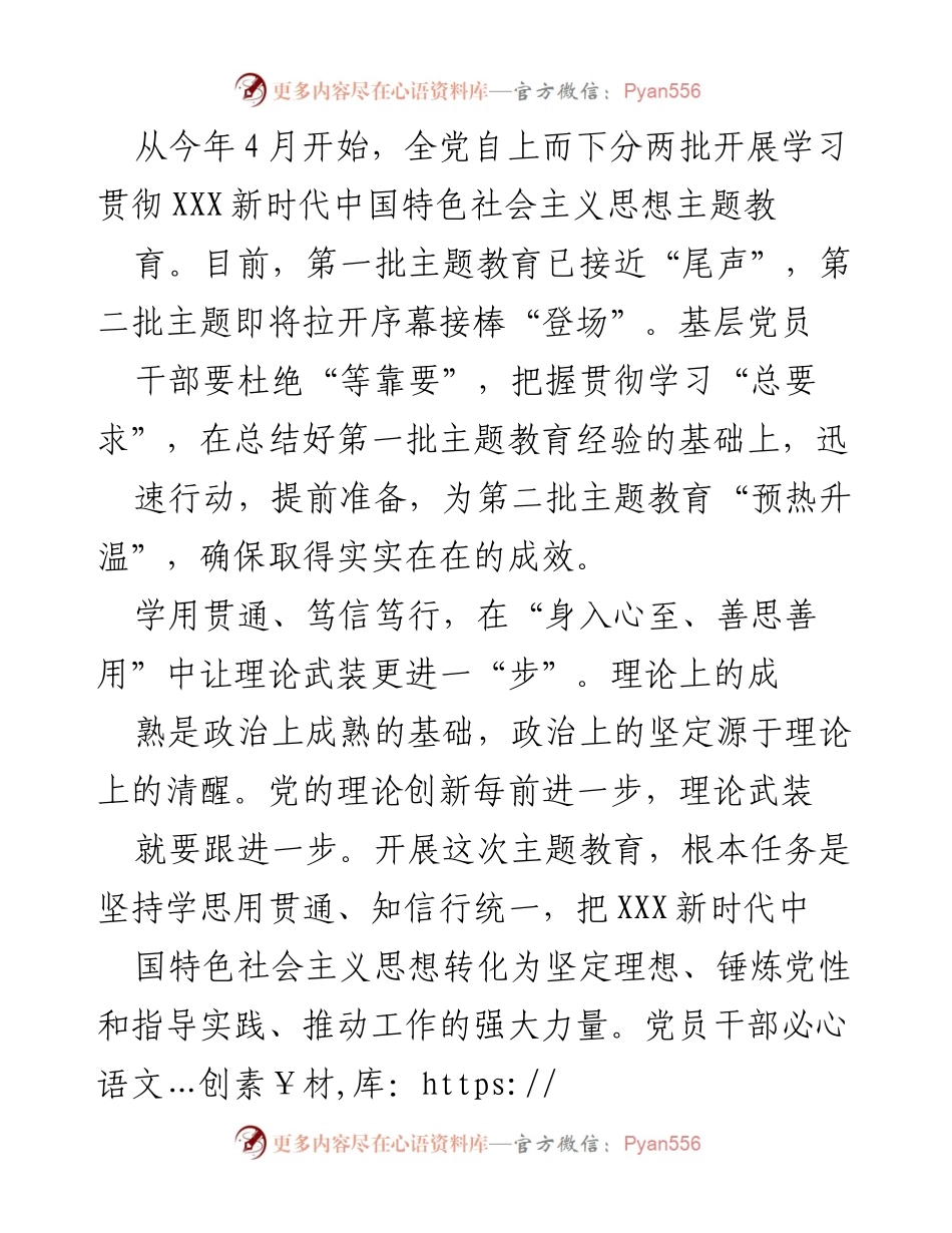 [工作总结] 主题教育 - 加强理论学习与调查研究，推动新时代中国特色社会主义思想落地生根.docx_第1页