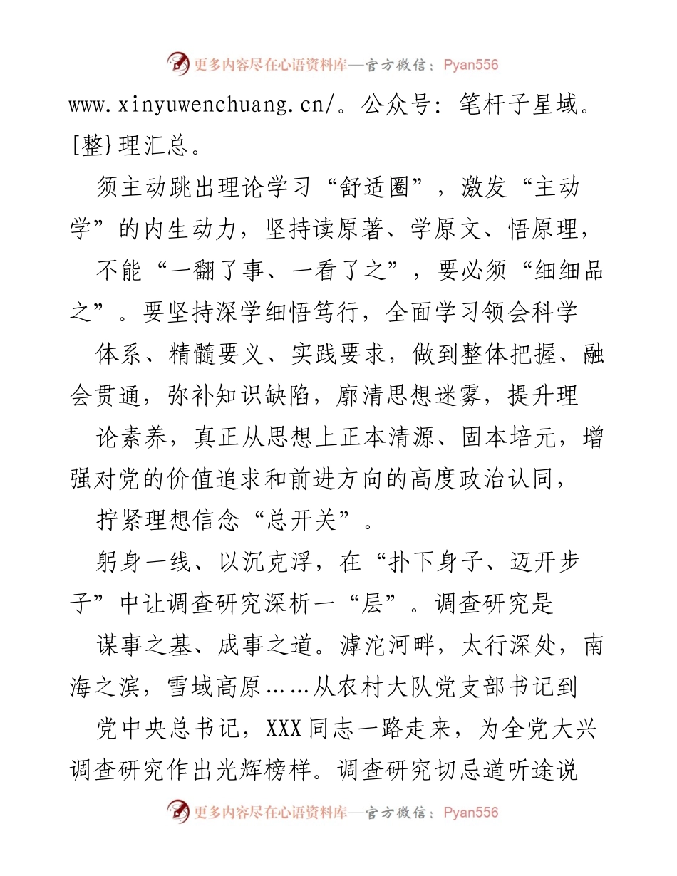 [工作总结] 主题教育 - 加强理论学习与调查研究，推动新时代中国特色社会主义思想落地生根.docx_第2页