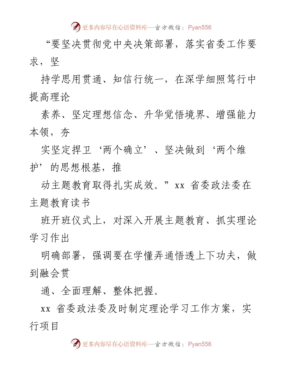 [工作总结] 主题教育 - 主题教育阶段性工作总结与推进措施.docx_第2页