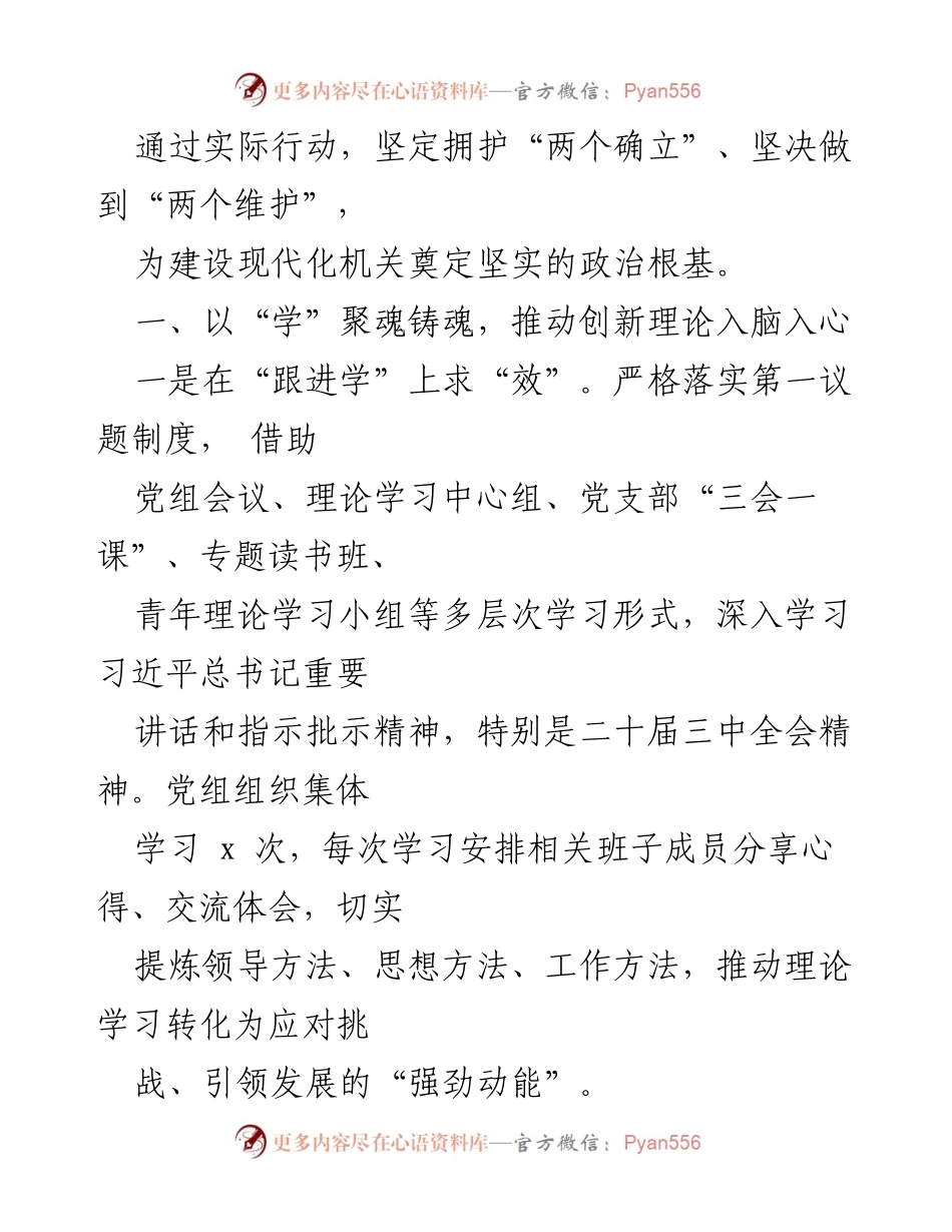 [工作总结] 2024年落实全面从严治党主体责任 - 2024年全面从严治党主体责任落实情况总结报告.docx_第2页