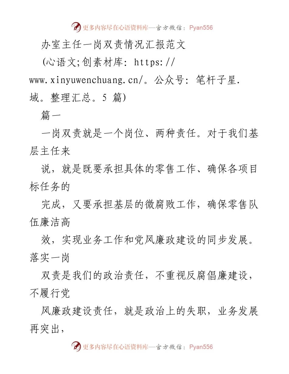 [工作总结] 一岗双责落实 - 基层主任一岗双责情况汇报与反思.docx_第1页