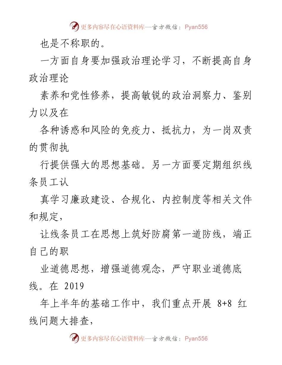 [工作总结] 一岗双责落实 - 基层主任一岗双责情况汇报与反思.docx_第2页