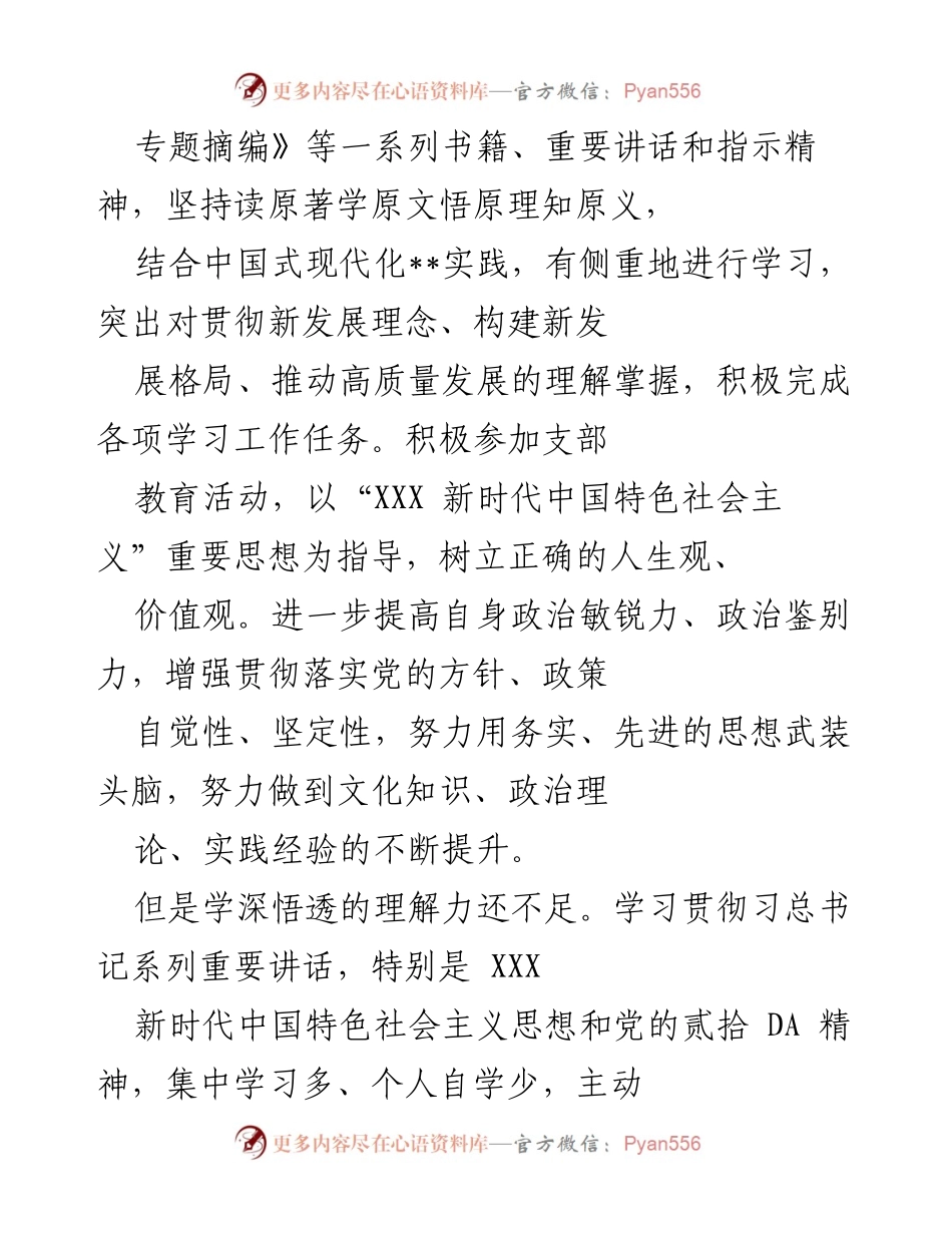 [工作总结] 专题民主生活会 - 深入查摆问题与整改措施报告.docx_第2页