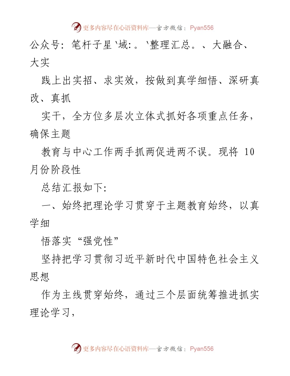 [工作总结] 主题教育 - 区直机关工委第二批主题教育阶段性总结.docx_第2页