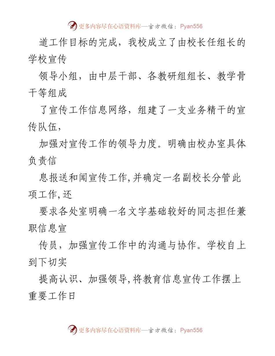 [工作总结] 中学宣传工作经验交流 - 提升宣传质量与效率的经验分享.docx_第2页