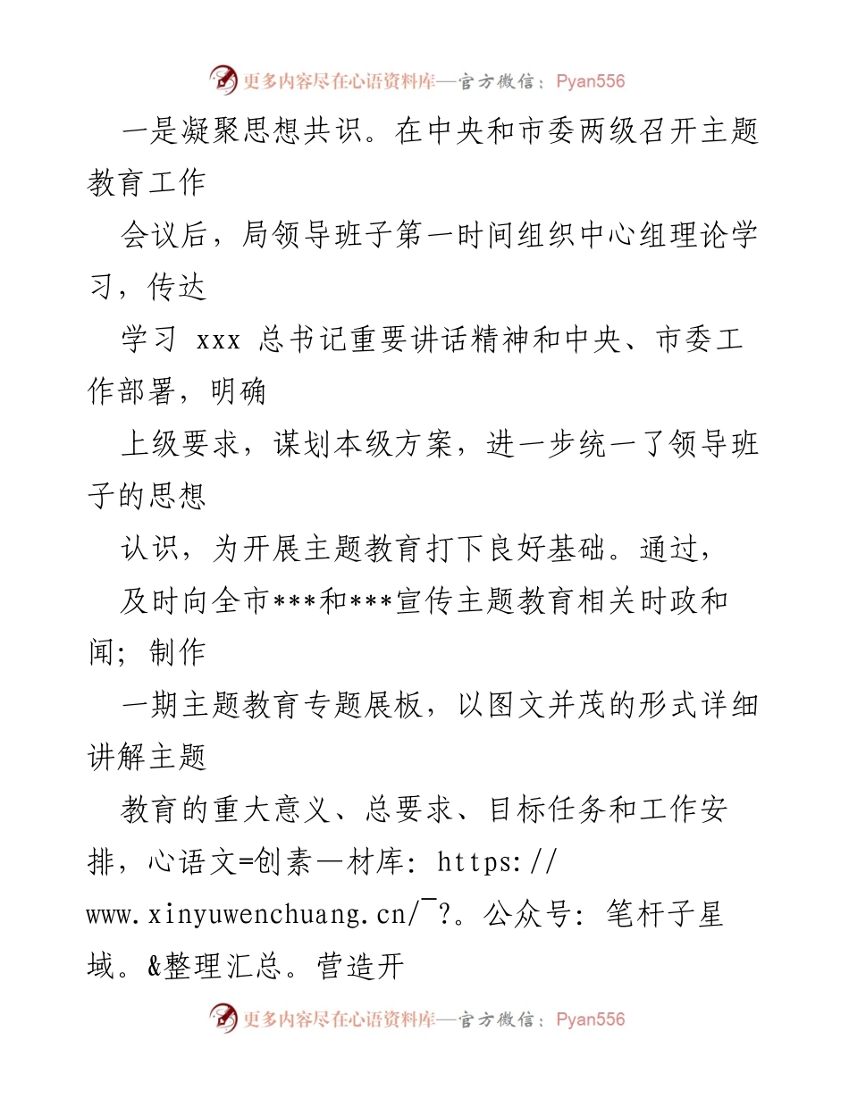 [工作总结] 主题教育 - XX市局主题教育开展情况汇报_2.docx_第2页
