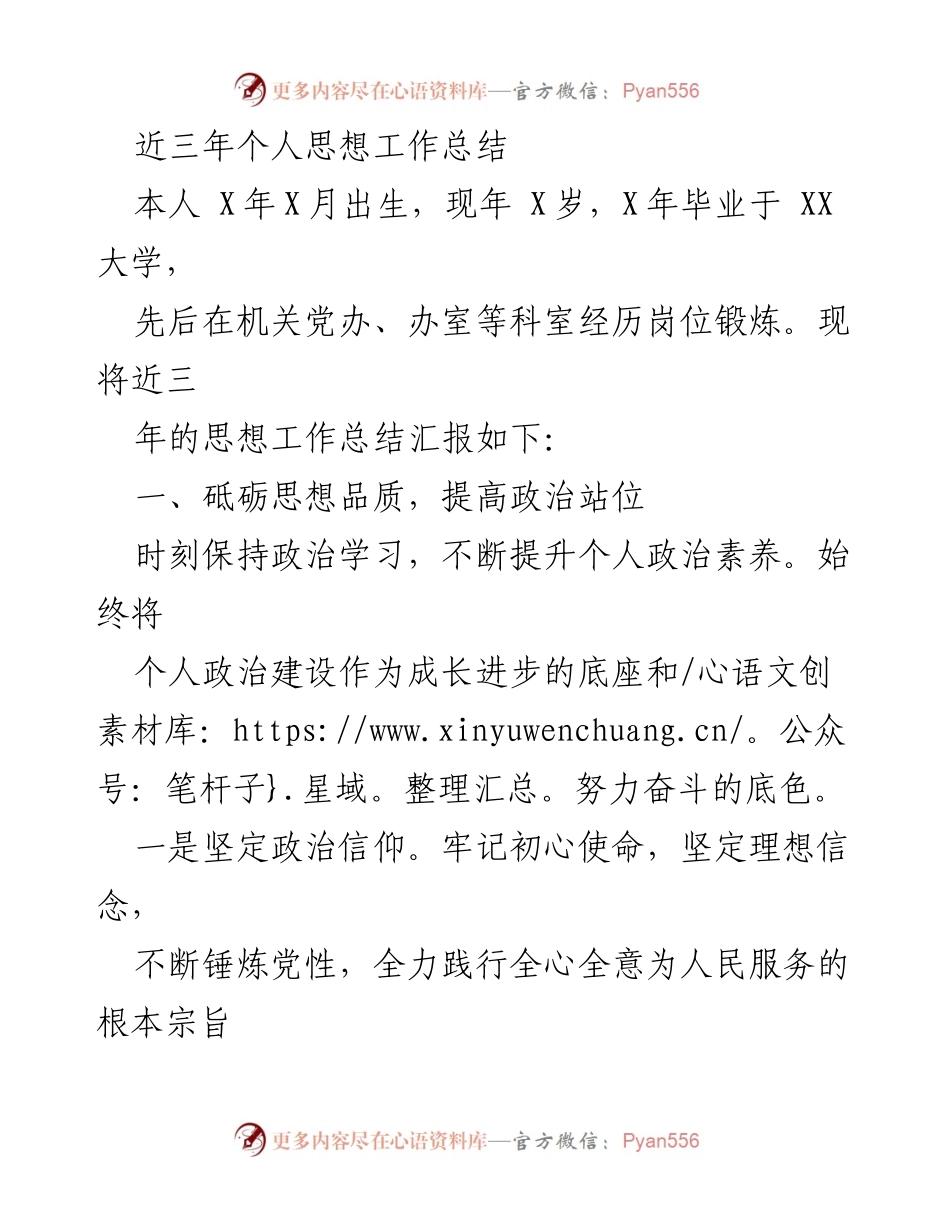 [工作总结] 个人思想工作总结 - 近三年个人思想和工作总结报告.docx_第1页