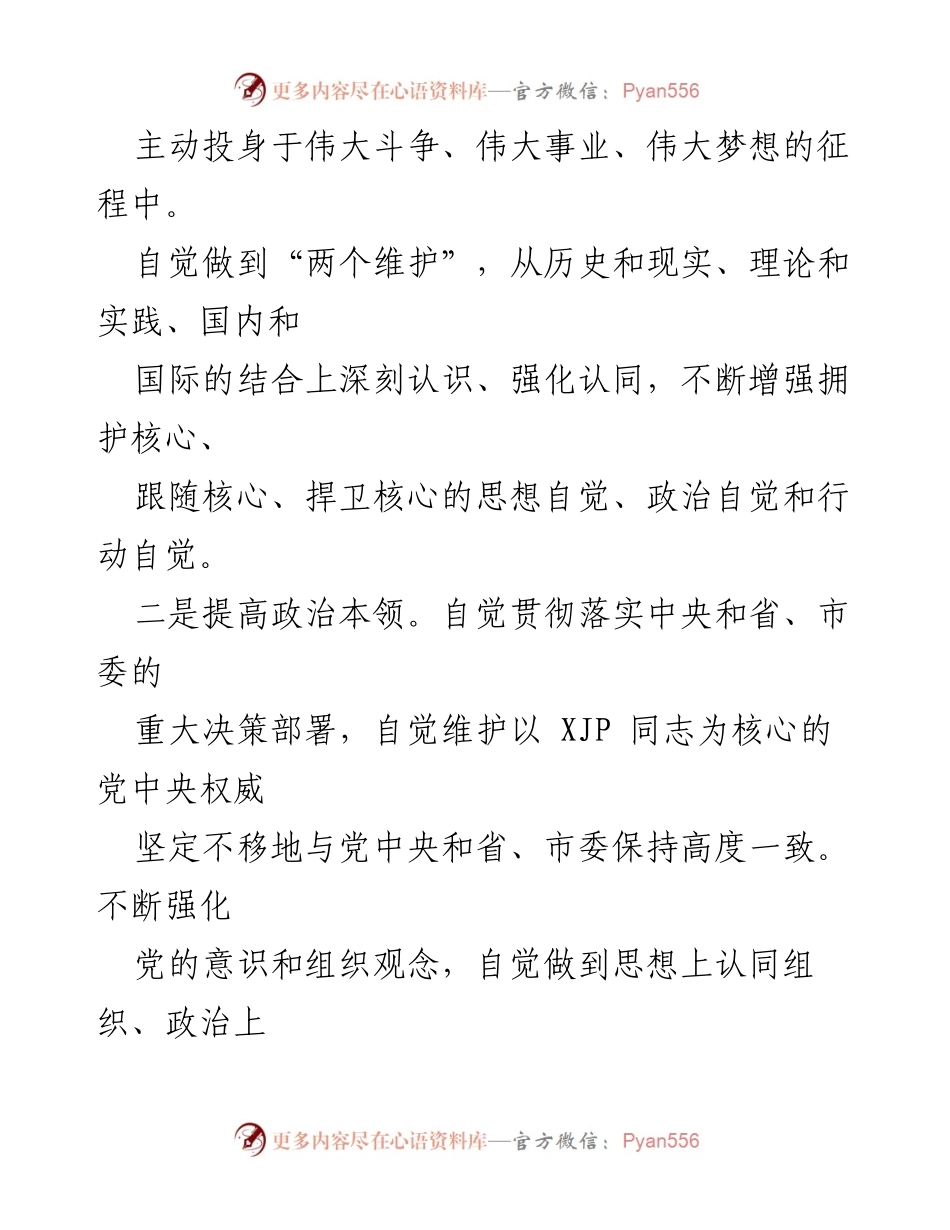 [工作总结] 个人思想工作总结 - 近三年个人思想和工作总结报告.docx_第2页