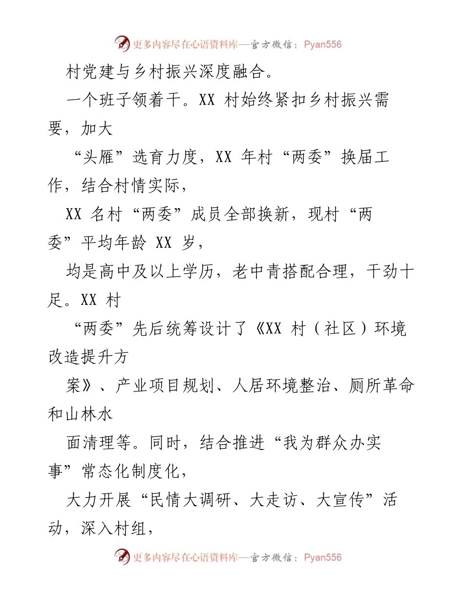 [工作总结] 乡村振兴 - XX 村党建引领乡村治理新模式探索.docx_第2页
