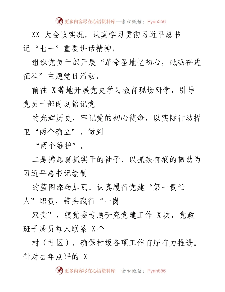 [工作总结] 乡镇党委书记述职 - 2022年度乡镇党委书记述职工作报告总结.docx_第2页