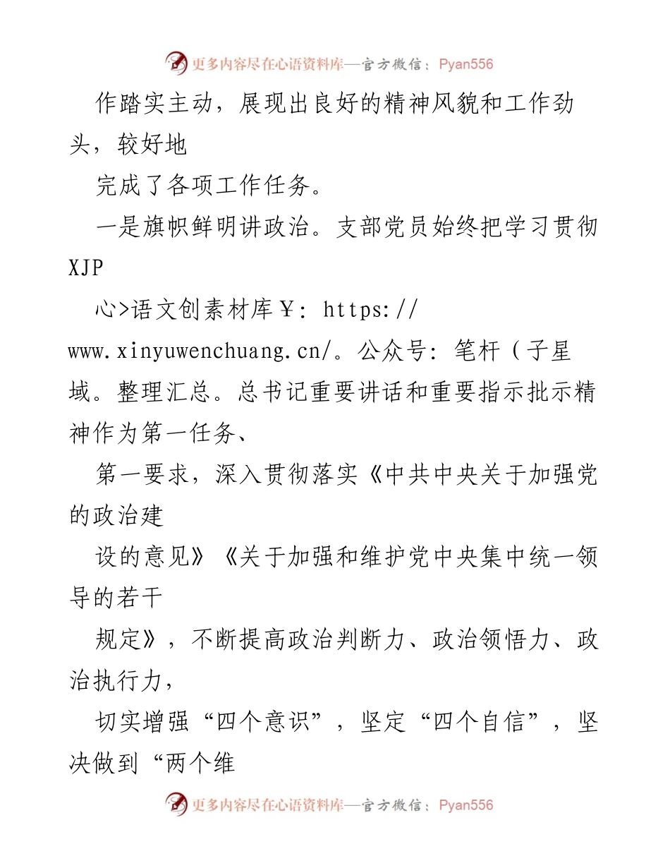 [工作总结] 上半年党员思想状况分析 - 2022年上半年支部党员思想状况分析报告.docx_第2页