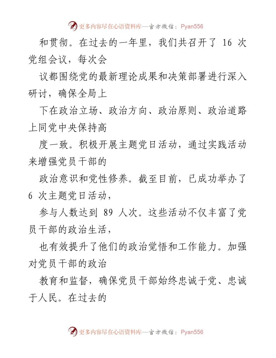 [工作总结] 上半年党风廉政建设 - 2024年上半年全面从严治党主体责任落实报告_1.docx_第2页