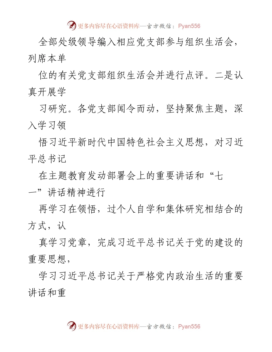 [工作总结] 主题教育专题组织生活会 - 主题教育专题组织生活会情况报告.docx_第2页