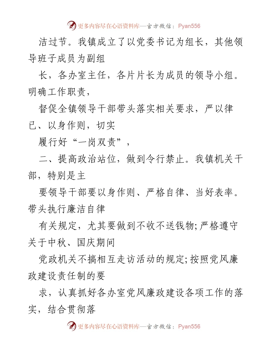[工作总结] 中秋、国庆期间 - 中秋国庆期间“四风”问题纠正工作情况总结报告.docx_第2页