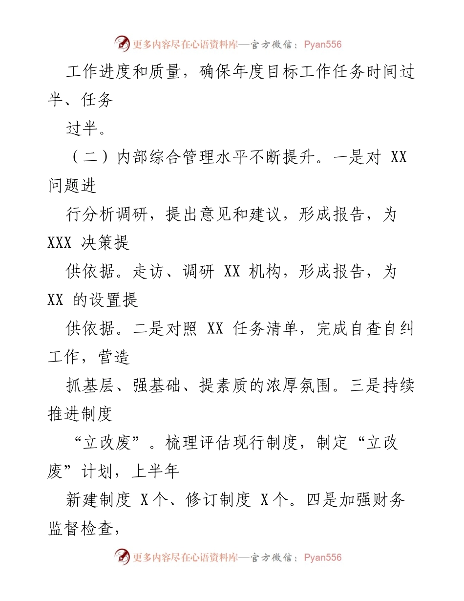 [工作总结] 上半年工作汇报 - 2021年上半年工作总结与党建成效分析.docx_第2页