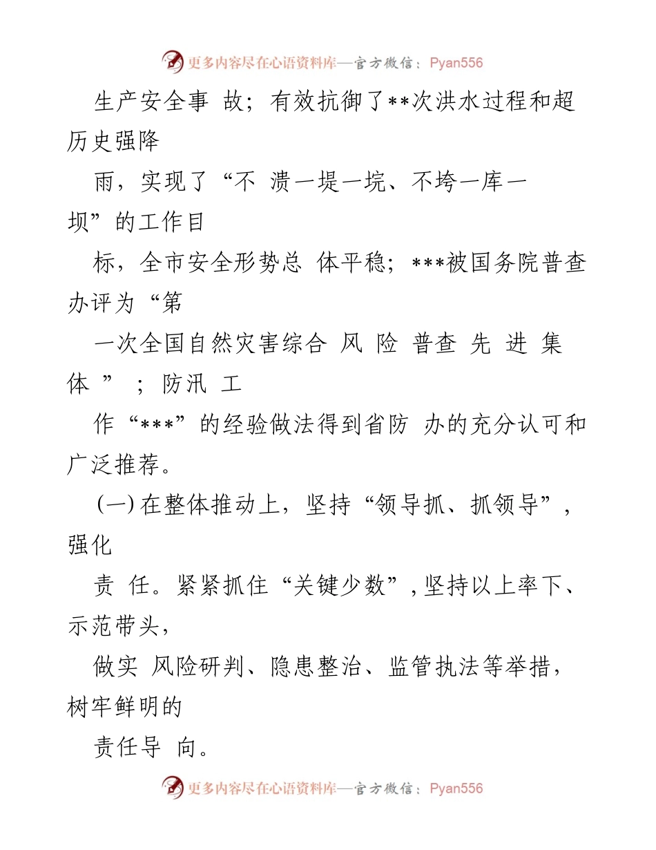 [工作总结] 2024年全市应急管理工作 - 2024年全市应急管理工作总结与成效分析.docx_第2页