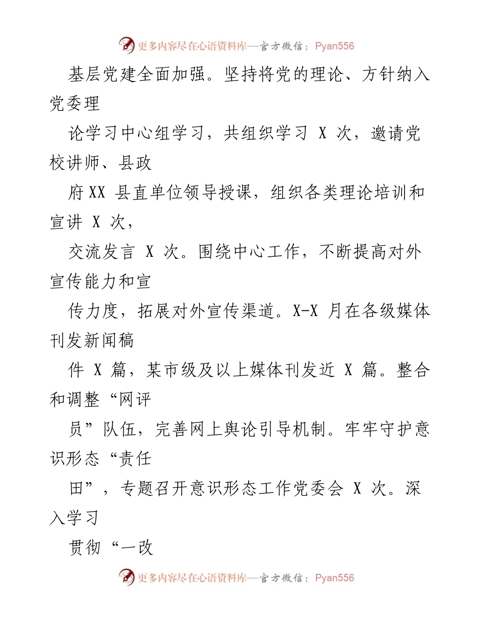 [工作总结] XX镇 - 2022年工作总结与2023年工作谋划报告.docx_第2页