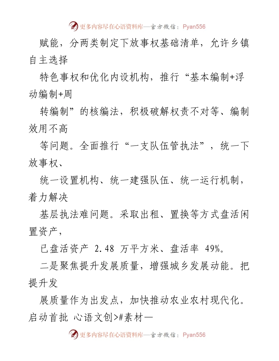[工作总结] 乡村振兴推进会议 - X区乡村振兴动能激发情况总结报告.docx_第2页