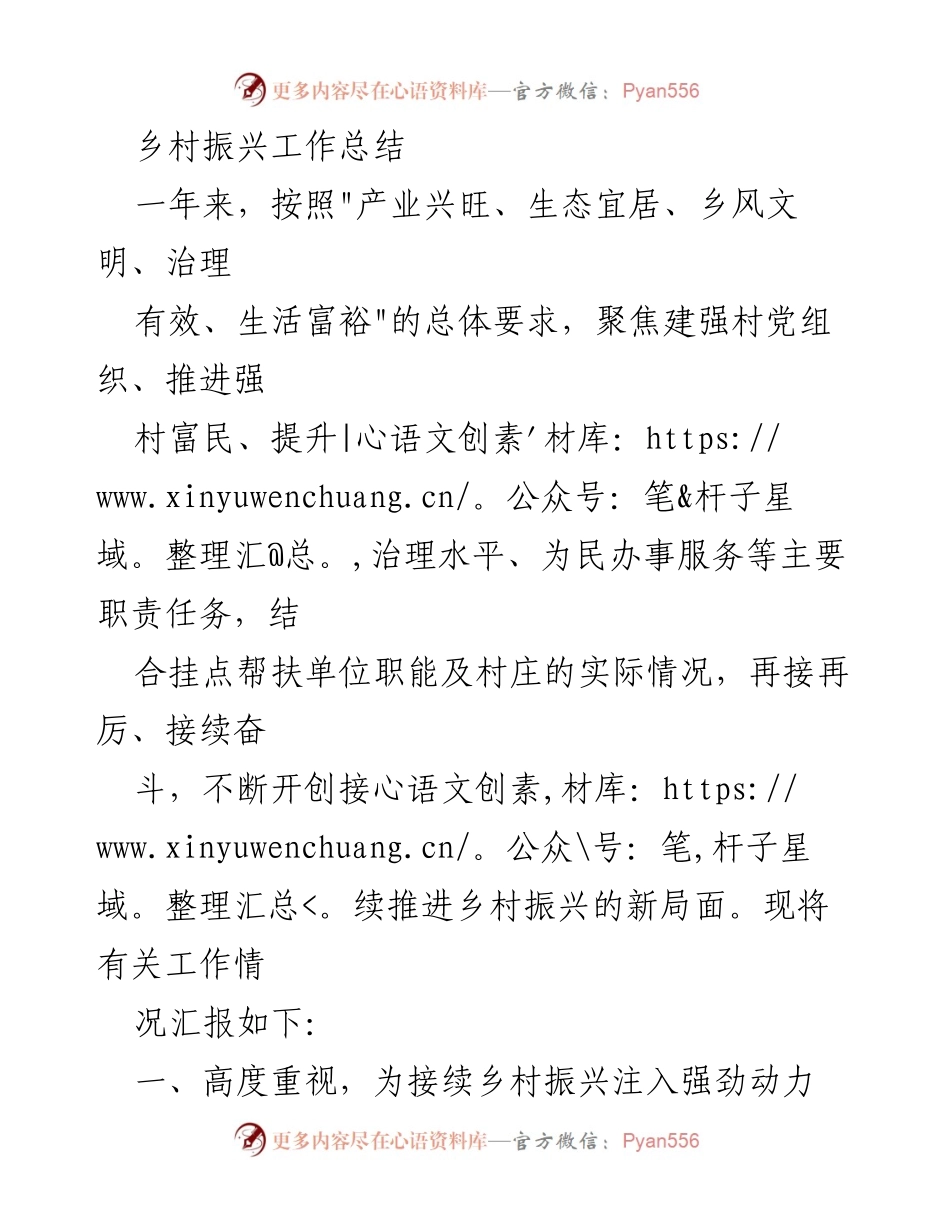 [工作总结] 乡村振兴 - 乡村振兴工作总结与成效汇报.docx_第1页