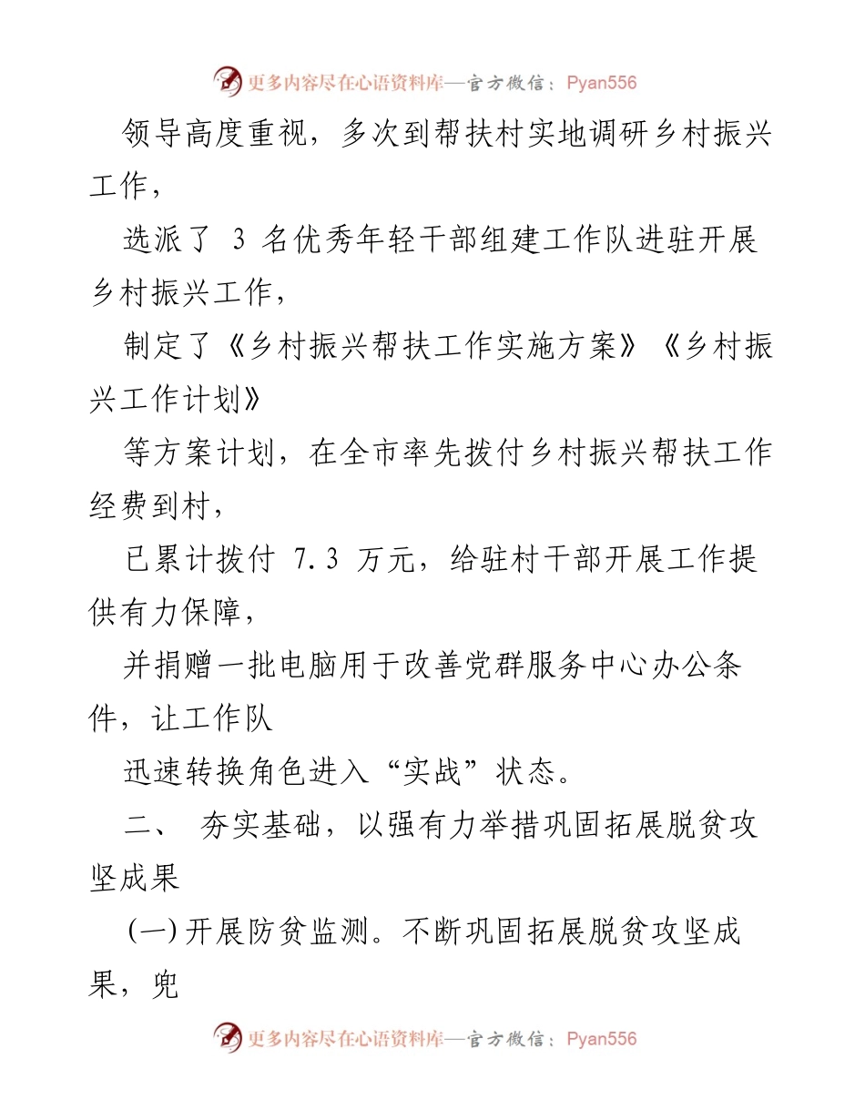 [工作总结] 乡村振兴 - 乡村振兴工作总结与成效汇报.docx_第2页