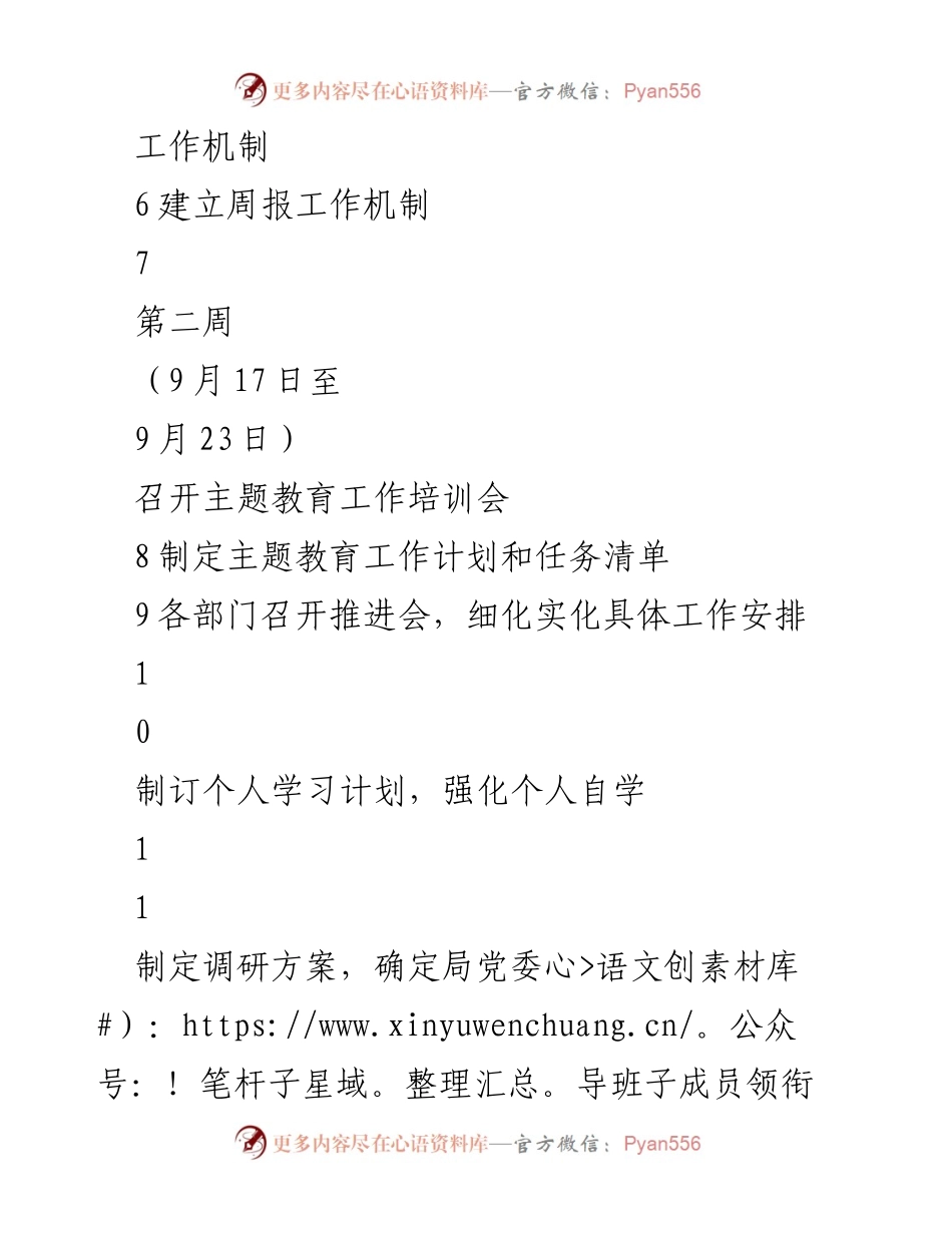 [工作总结] 主题教育 - 市局第二批主题教育任务清单_1.docx_第2页