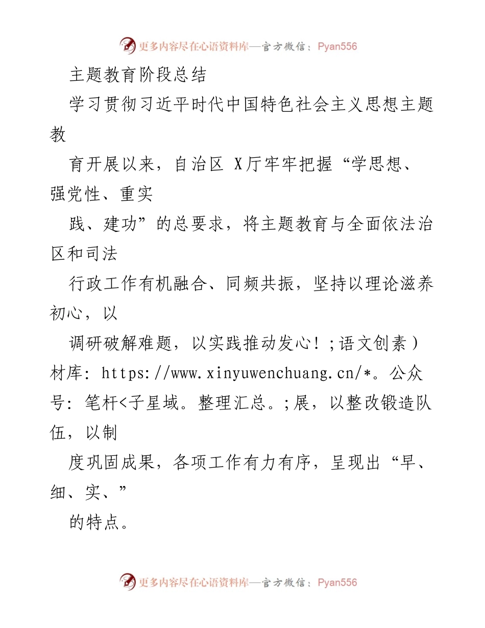 [工作总结] 主题教育阶段 - 主题教育阶段工作总结与实施措施分析.docx_第1页