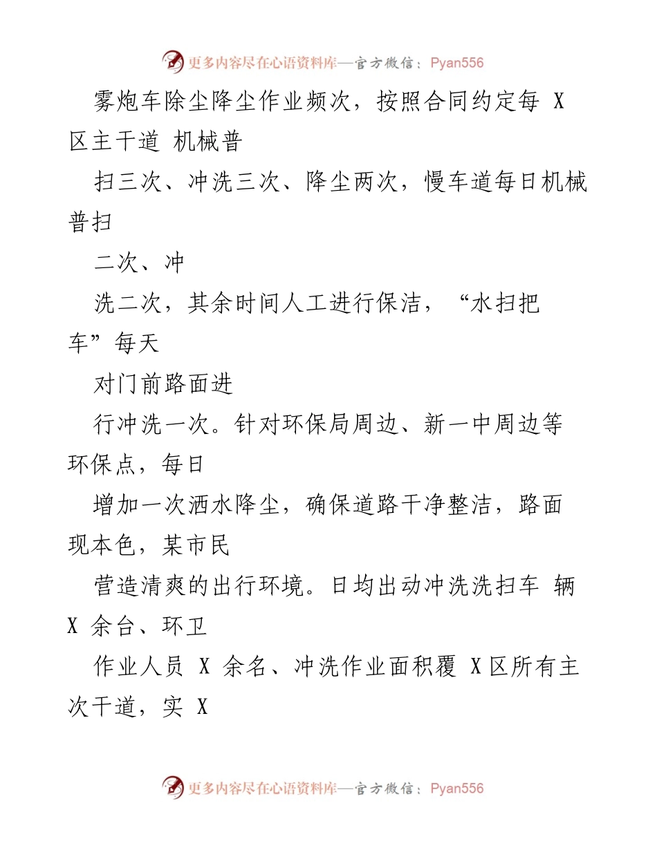 [工作总结] 上半年工作总结 - 2023年某市管理局上半年工作总结与下半年工作计划.docx_第2页