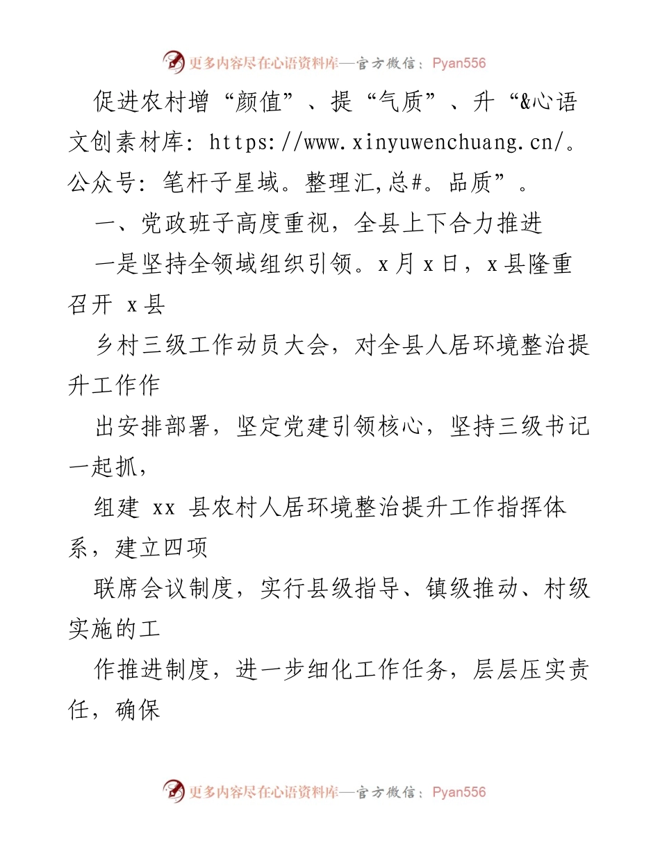 [工作总结] 乡村振兴 - XX县人居环境整治工作推进经验总结.docx_第2页