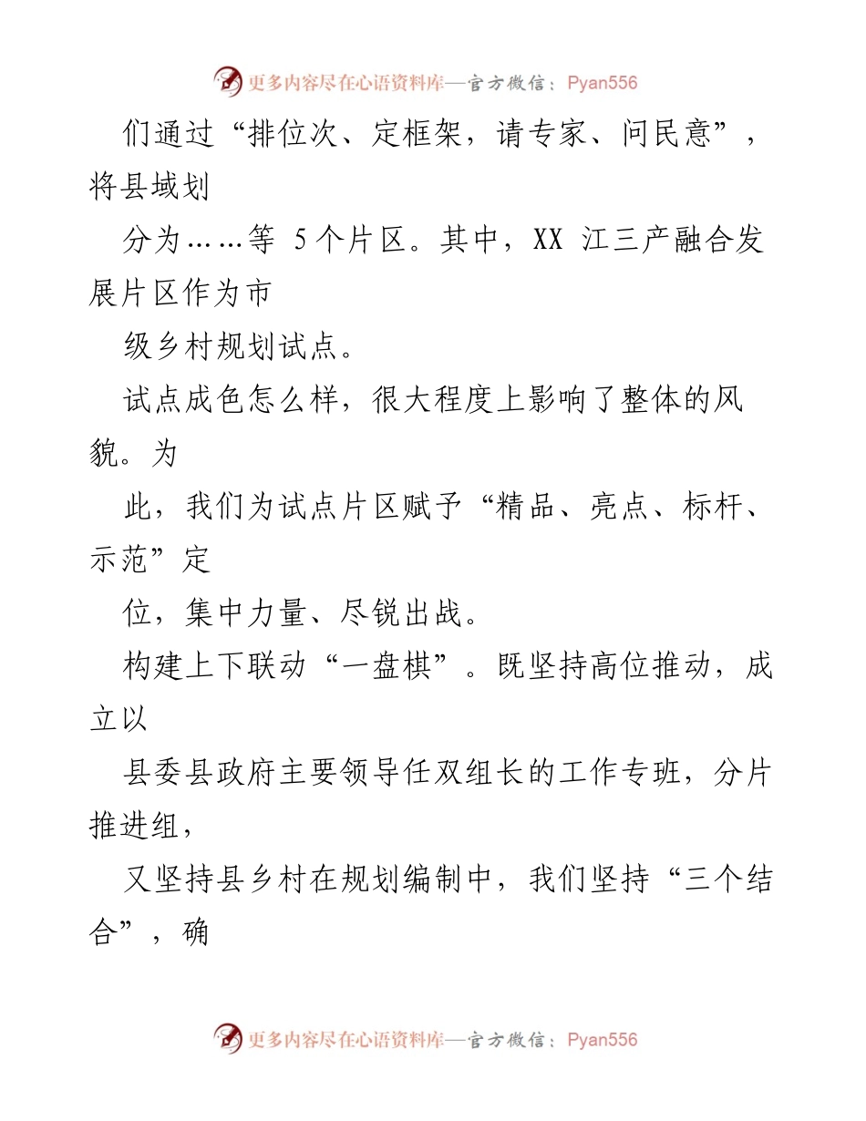 [工作总结] 乡村国土空间规划试点成果观摩会 - 乡村国土空间规划试点实施阶段性成果汇报.docx_第2页
