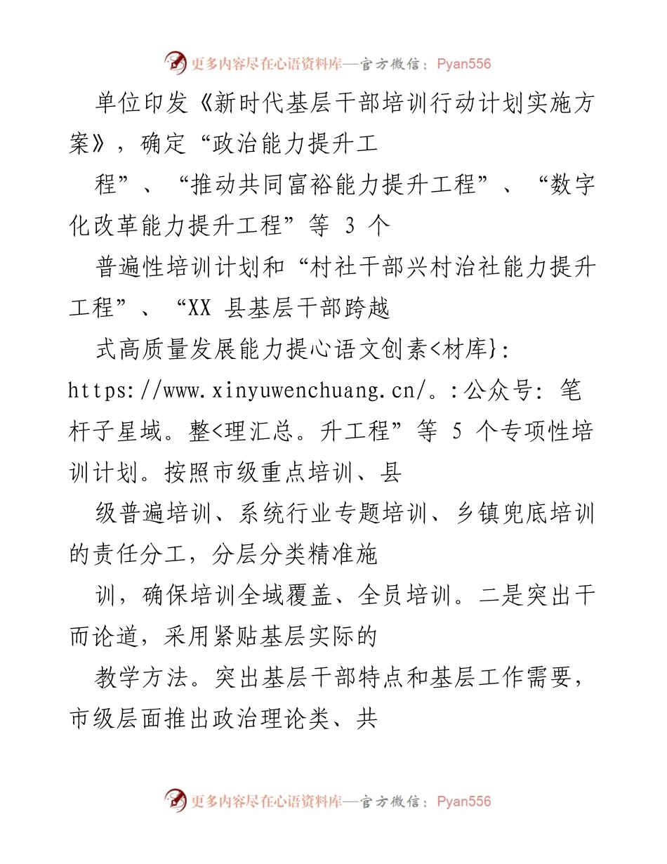 [工作总结] 乡村振兴 - 抓党建促乡村振兴的工作成效与培训实施情况.docx_第2页