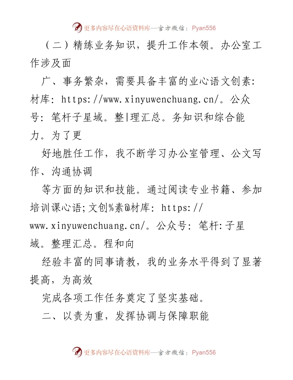 [工作总结] 三年工作回顾 - 县办公室主任三年工作总结.docx_第2页