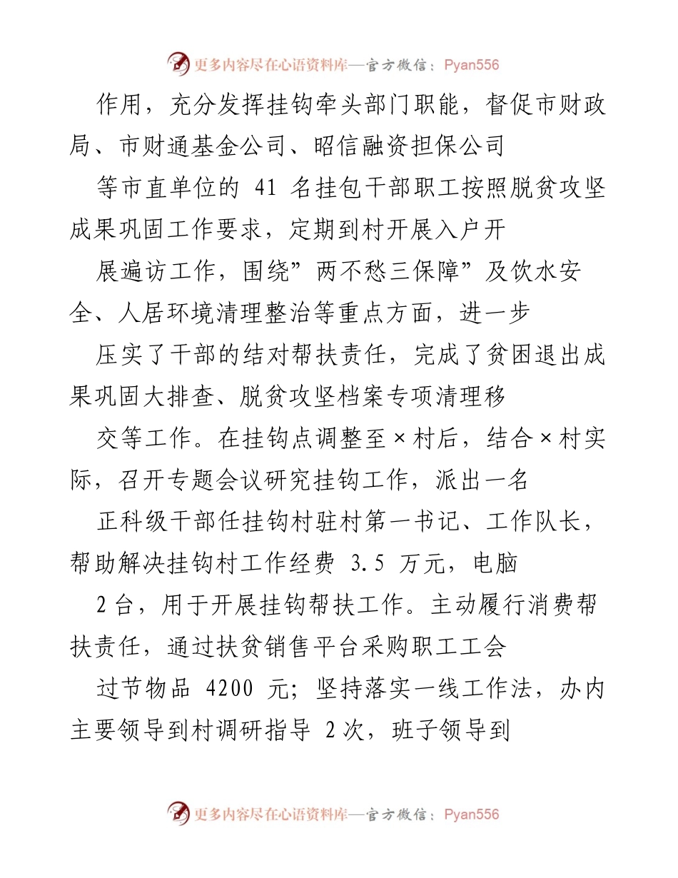 [工作总结] 乡村振兴 - 2021年乡村振兴挂钩帮扶工作总结.docx_第2页