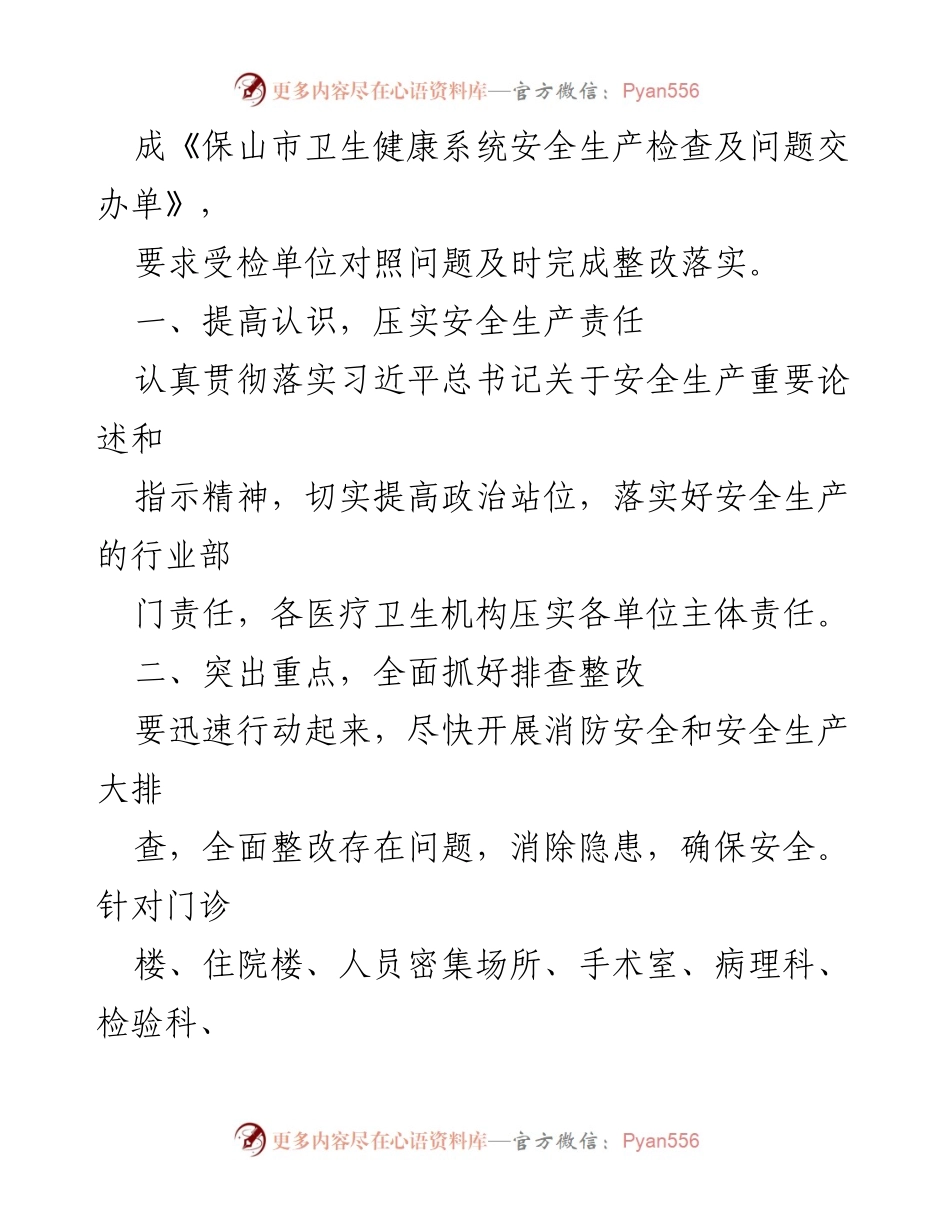 [工作总结] 中医医疗机构 - 中医医疗机构安全生产隐患排查工作情况报告.docx_第2页