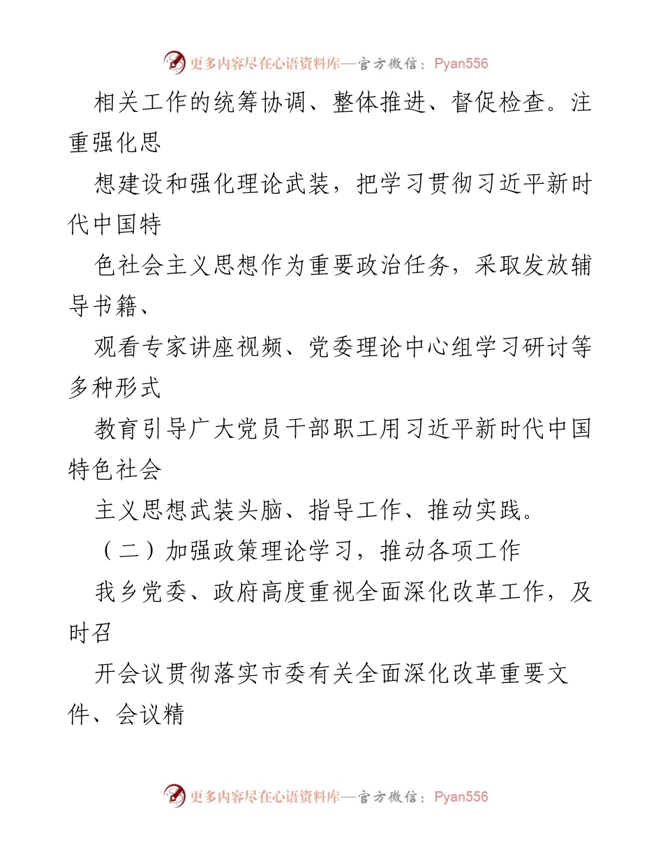 [工作总结] 乡镇 - 2023年全面深化改革工作总结与2024年工作计划.docx_第2页