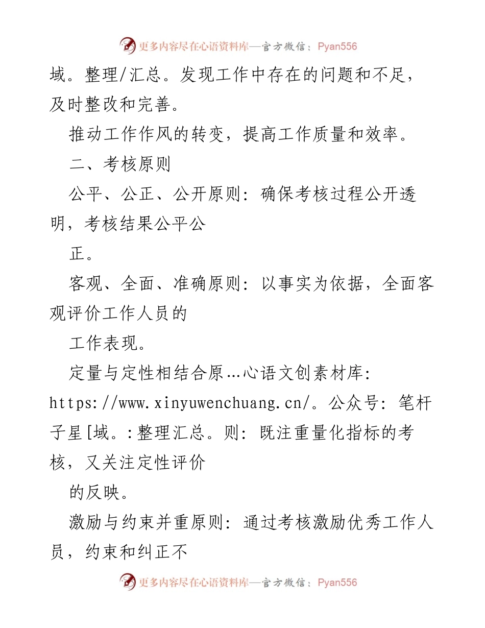 [工作总结] XX 县生态环境局 - 平时考核工作方案制定与实施.docx_第2页