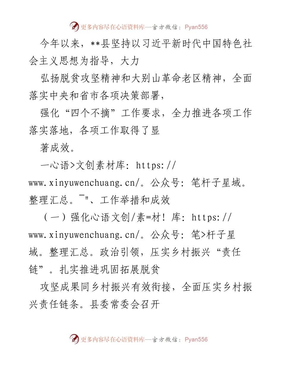 [工作总结] 乡村振兴 - 2023年度__县乡村振兴工作总结与成效分析.docx_第1页