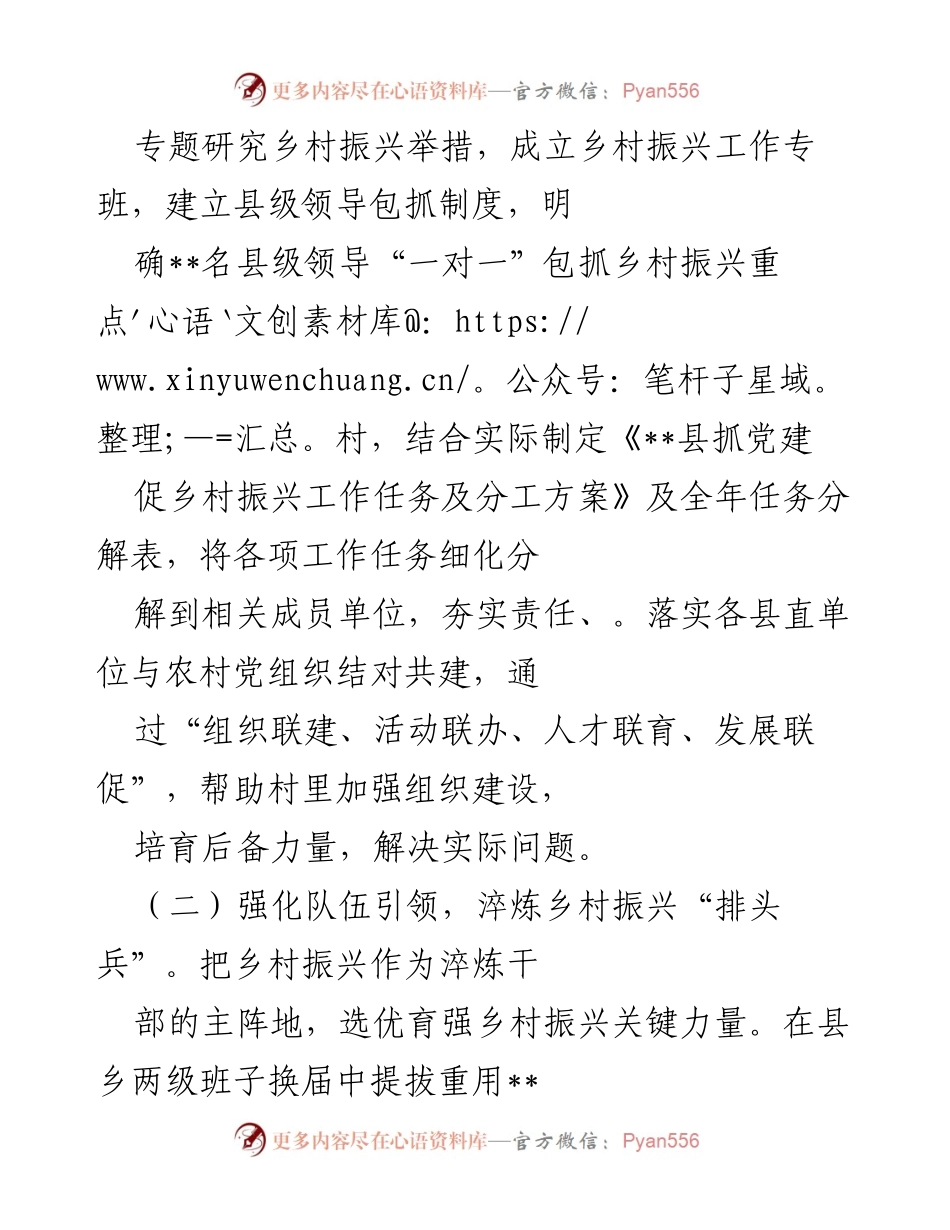 [工作总结] 乡村振兴 - 2023年度__县乡村振兴工作总结与成效分析.docx_第2页
