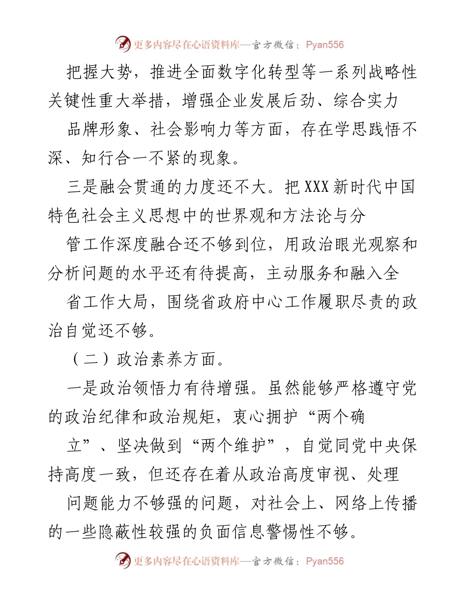 [工作总结] 主题教育专题组织生活会 - 个人检视情况报告与问题剖析.docx_第2页