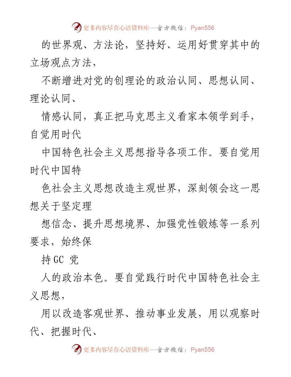 [工作总结] 主题教育实施 - 学习贯彻习近平新时代中国特色社会主义思想的工作安排.docx_第2页