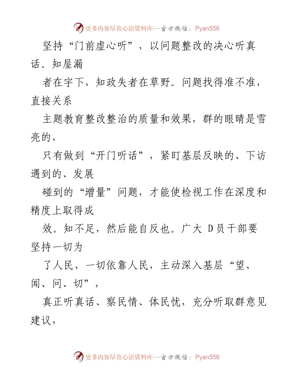 [工作总结] 主题教育 - 开门纳谏：检视整改成效的关键措施.docx_第2页