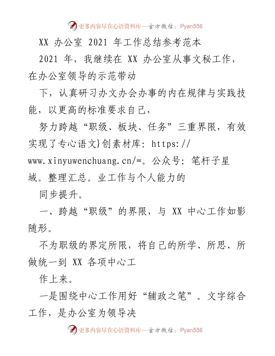 [工作总结] XX 办公室 - 2021 年度文秘工作总结与提升.docx_第1页