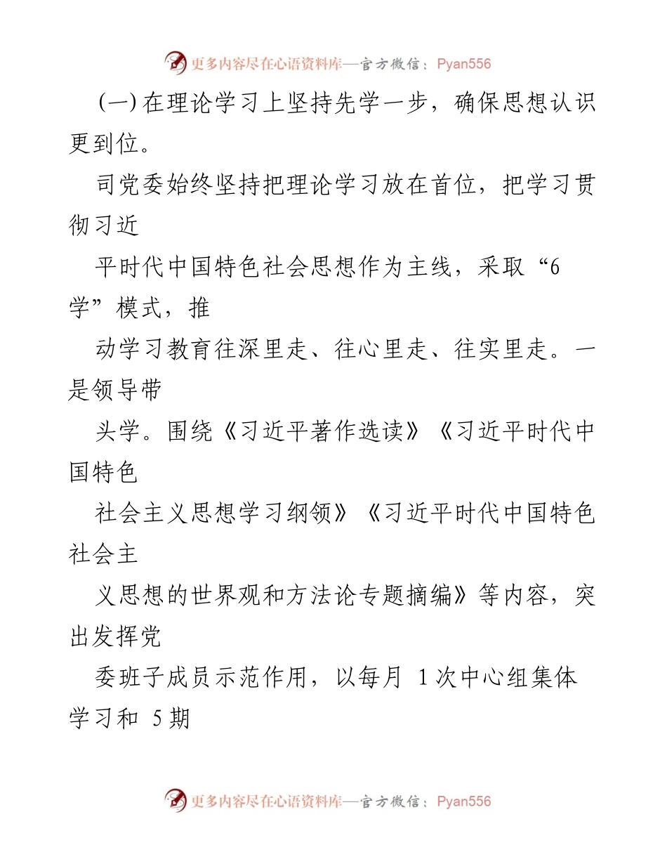 [工作总结] 主题教育 - 第一批主题教育工作总结.docx_第2页
