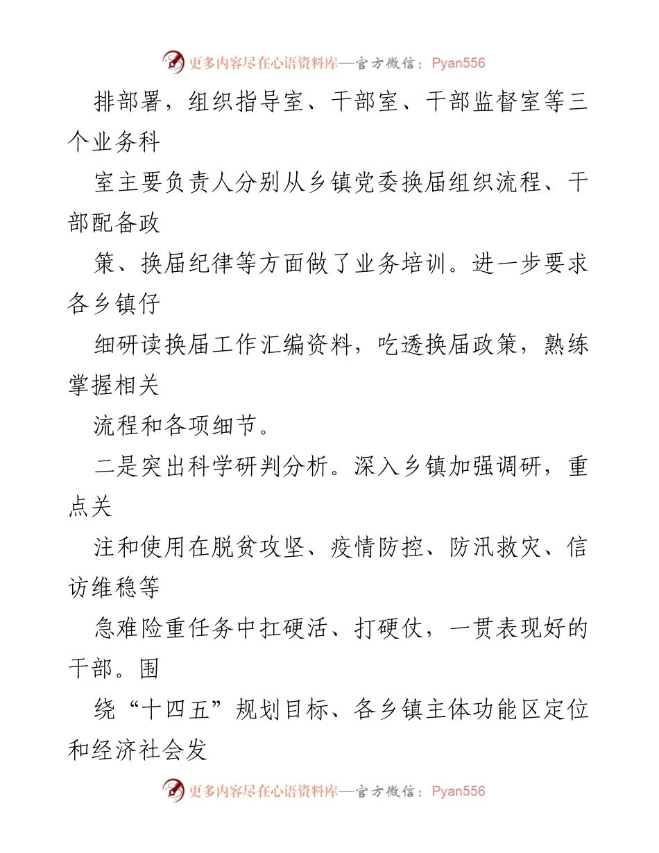 [工作总结] 乡镇党委换届 - 安徽凤阳乡镇党委换届工作总结与部署.docx_第2页