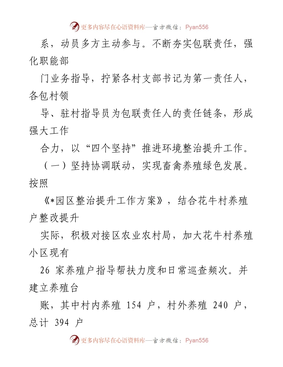 [工作总结] 乡镇人居环境整治 - XX乡镇人居环境整治工作开展情况报告.docx_第2页