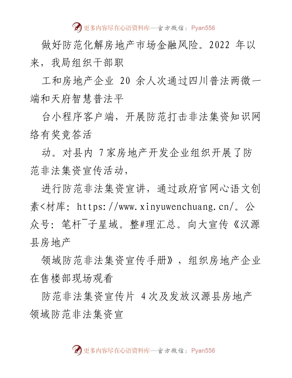[工作总结] X县住房和城乡建设局 - 房地产开发领域防范非法集资宣传月工作总结.docx_第2页