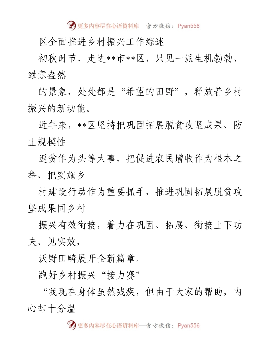 [工作总结] 乡村振兴 - __区乡村振兴工作综述与成效分析.docx_第1页