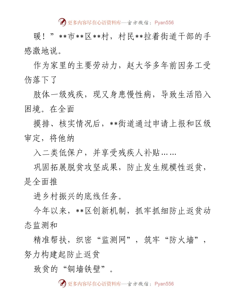 [工作总结] 乡村振兴 - __区乡村振兴工作综述与成效分析.docx_第2页