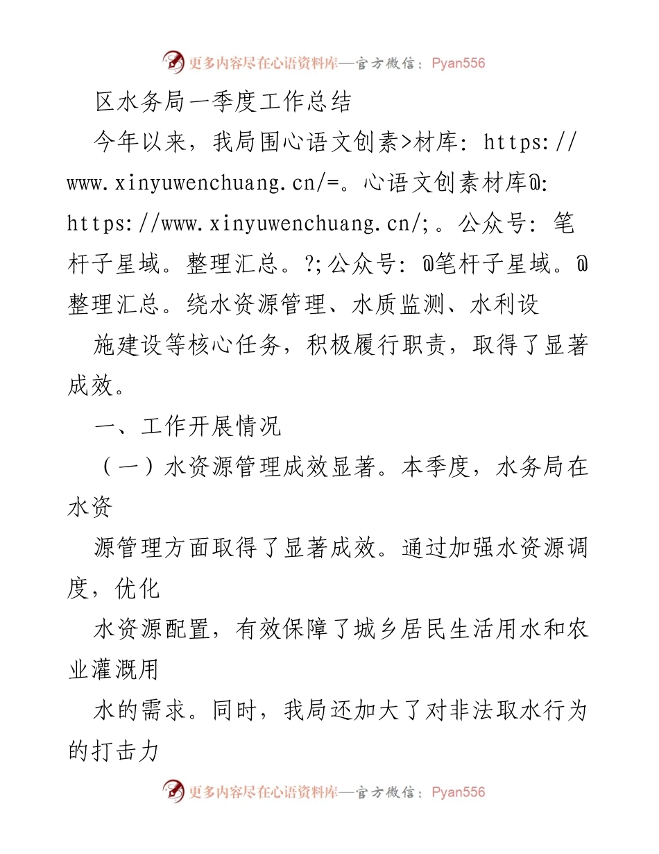 [工作总结] 一季度工作汇报 - 区水务局2023年一季度工作成效与改进计划.docx_第1页