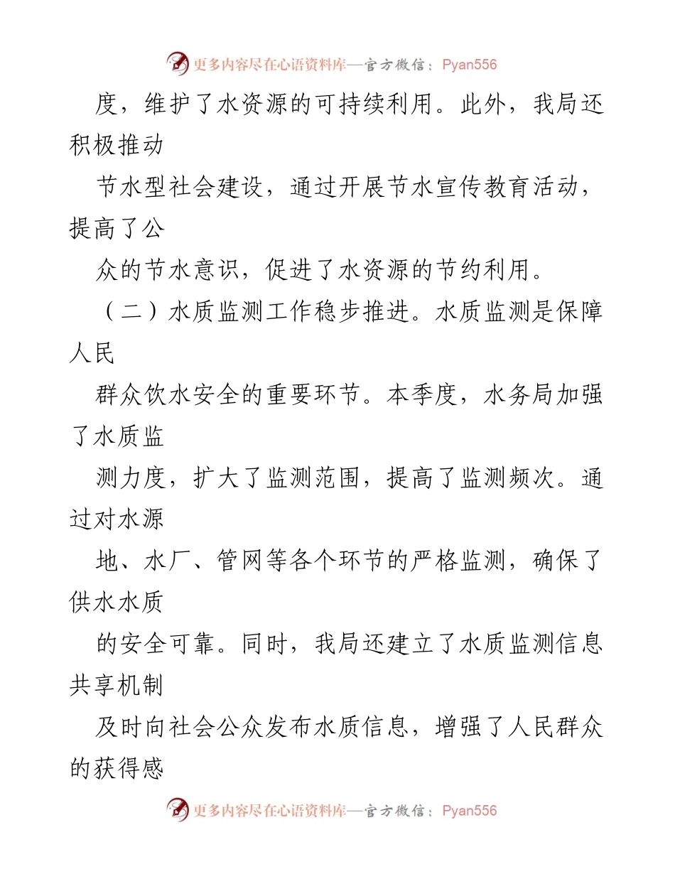 [工作总结] 一季度工作汇报 - 区水务局2023年一季度工作成效与改进计划.docx_第2页